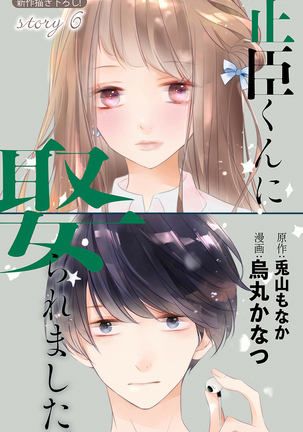 Love Jossie 正臣くんに娶られました。 第2-9話 Page #176