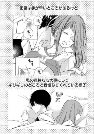 Love Jossie 正臣くんに娶られました。 第2-9話 Page #181
