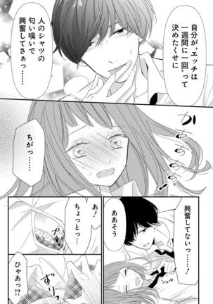 Love Jossie 正臣くんに娶られました。 第2-9話 Page #257