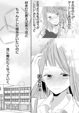 Love Jossie 正臣くんに娶られました。 第2-9話 Page #228