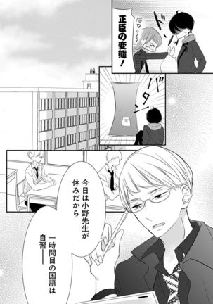 Love Jossie 正臣くんに娶られました。 第2-9話 Page #106