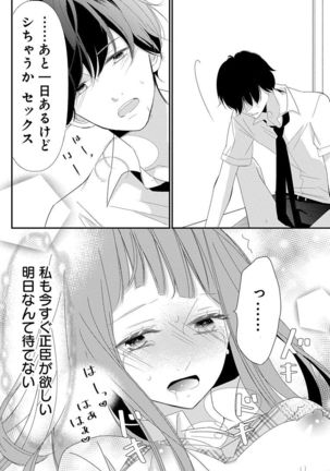 Love Jossie 正臣くんに娶られました。 第2-9話 Page #269