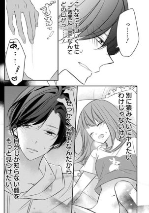 Love Jossie 正臣くんに娶られました。 第2-9話 Page #162