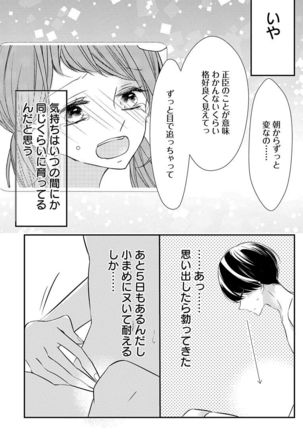 Love Jossie 正臣くんに娶られました。 第2-9話 Page #149