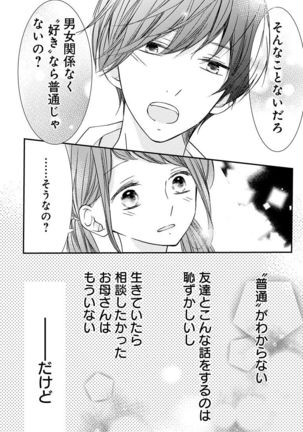 Love Jossie 正臣くんに娶られました。 第2-9話 Page #127