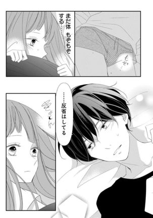 Love Jossie 正臣くんに娶られました。 第2-9話 Page #273