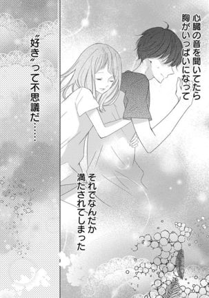Love Jossie 正臣くんに娶られました。 第2-9話 Page #277