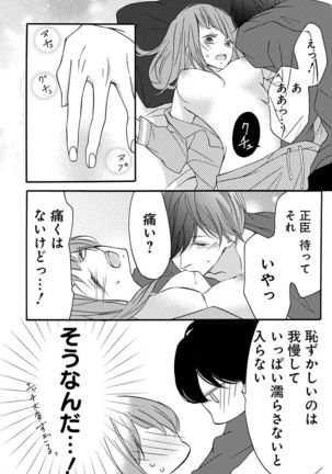 Love Jossie 正臣くんに娶られました。 第2-9話 Page #34