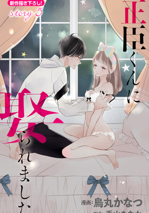 Love Jossie 正臣くんに娶られました。 第2-9話 Page #135