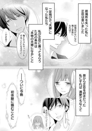 Love Jossie 正臣くんに娶られました。 第2-9話 Page #62