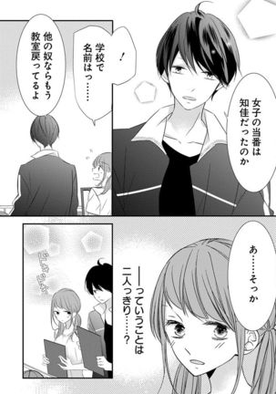 Love Jossie 正臣くんに娶られました。 第2-9話 Page #119