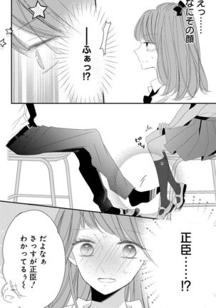 Love Jossie 正臣くんに娶られました。 第2-9話 Page #235