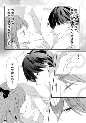 Love Jossie 正臣くんに娶られました。 第2-9話 Page #221