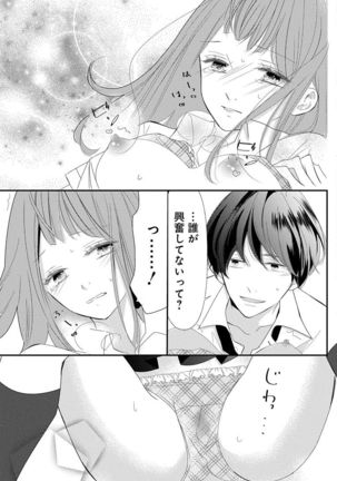 Love Jossie 正臣くんに娶られました。 第2-9話 Page #258