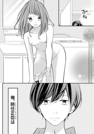 Love Jossie 正臣くんに娶られました。 第2-9話 Page #136