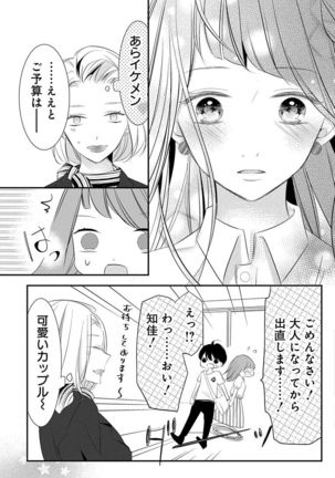 Love Jossie 正臣くんに娶られました。 第2-9話 Page #198