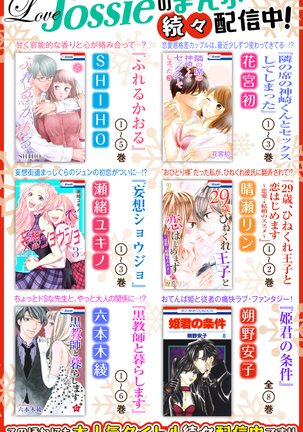 Love Jossie 正臣くんに娶られました。 第2-9話 Page #252