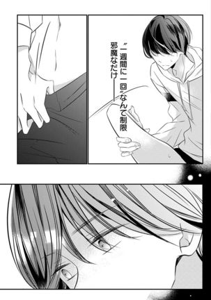 Love Jossie 正臣くんに娶られました。 第2-9話 Page #163