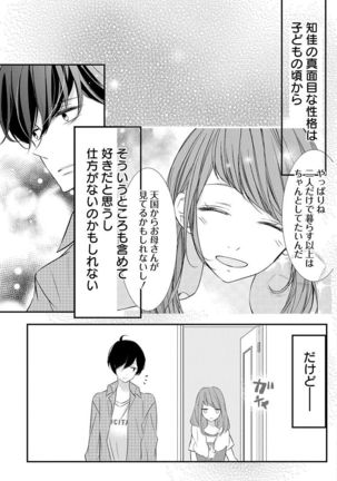 Love Jossie 正臣くんに娶られました。 第2-9話 Page #143