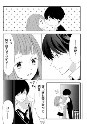 Love Jossie 正臣くんに娶られました。 第2-9話 Page #289