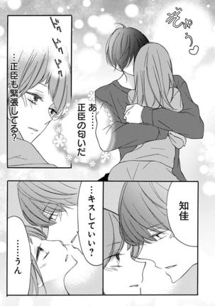 Love Jossie 正臣くんに娶られました。 第2-9話 Page #23