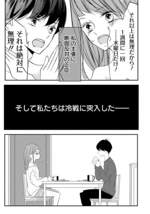 Love Jossie 正臣くんに娶られました。 第2-9話 Page #102