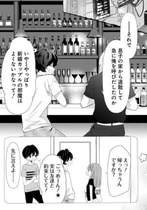 Love Jossie 正臣くんに娶られました。 第2-9話 Page #321