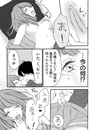 Love Jossie 正臣くんに娶られました。 第2-9話 Page #36