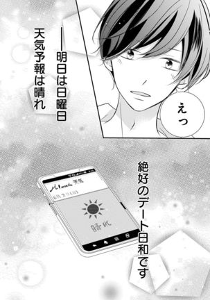 Love Jossie 正臣くんに娶られました。 第2-9話 Page #173
