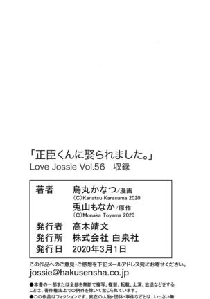 Love Jossie 正臣くんに娶られました。 第2-9話 Page #293