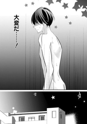 Love Jossie 正臣くんに娶られました。 第2-9話 Page #152