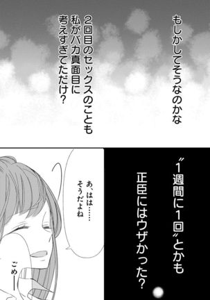 Love Jossie 正臣くんに娶られました。 第2-9話 Page #238