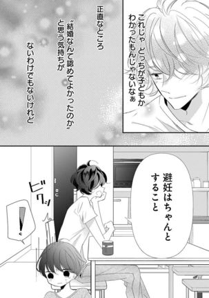 Love Jossie 正臣くんに娶られました。 第2-9話 Page #317
