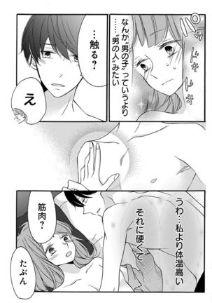 Love Jossie 正臣くんに娶られました。 第2-9話 Page #42