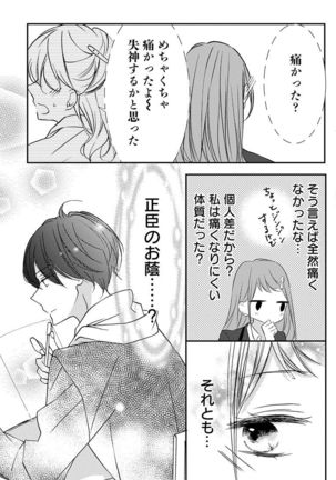 Love Jossie 正臣くんに娶られました。 第2-9話 Page #109