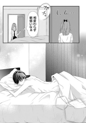 Love Jossie 正臣くんに娶られました。 第2-9話 Page #219