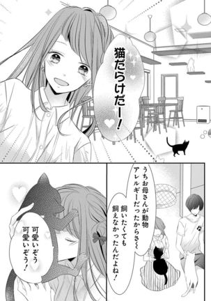 Love Jossie 正臣くんに娶られました。 第2-9話 Page #204