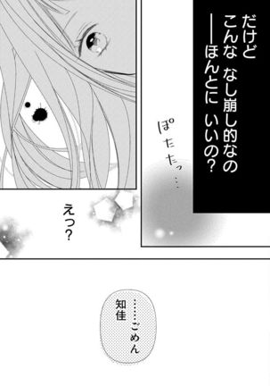 Love Jossie 正臣くんに娶られました。 第2-9話 Page #270