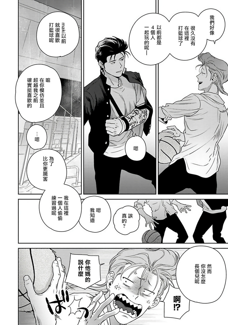 Nakasete Yaru yo Yankee-kun | 让你哭噢小混混 Ch. 1-4