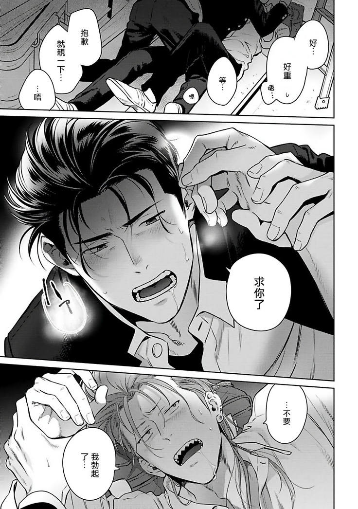 Nakasete Yaru yo Yankee-kun | 让你哭噢小混混 Ch. 1-4