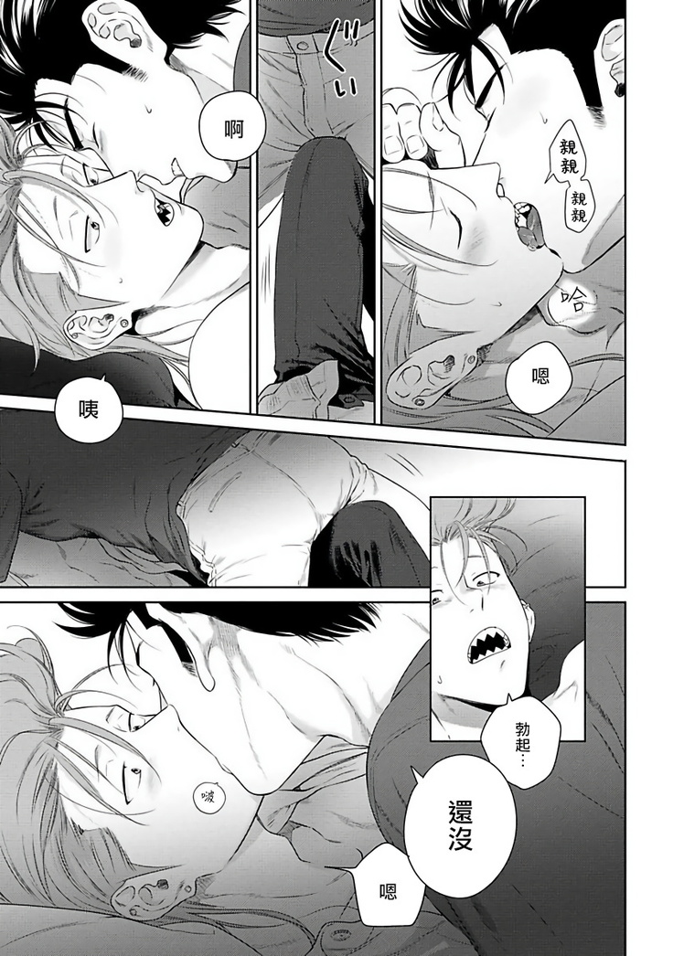 Nakasete Yaru yo Yankee-kun | 让你哭噢小混混 Ch. 1-4
