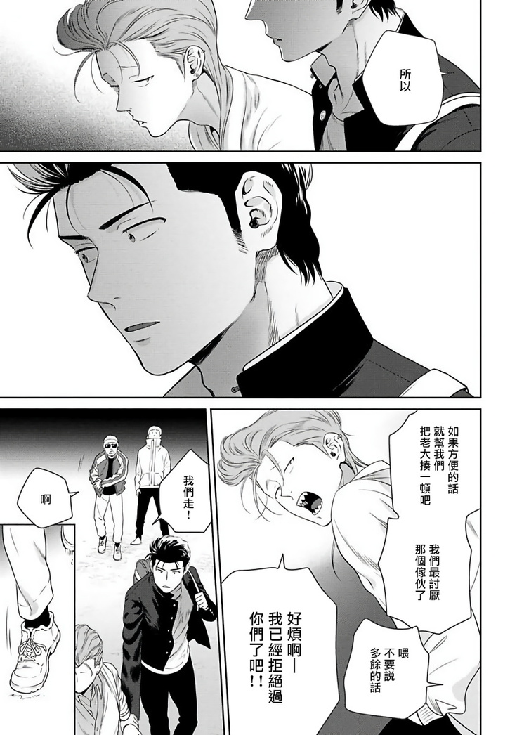 Nakasete Yaru yo Yankee-kun | 让你哭噢小混混 Ch. 1-4
