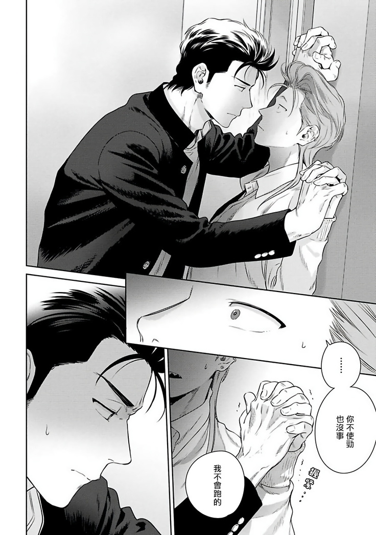 Nakasete Yaru yo Yankee-kun | 让你哭噢小混混 Ch. 1-4