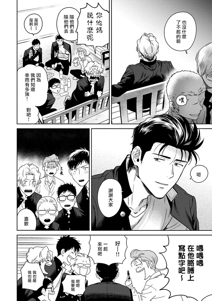 Nakasete Yaru yo Yankee-kun | 让你哭噢小混混 Ch. 1-4