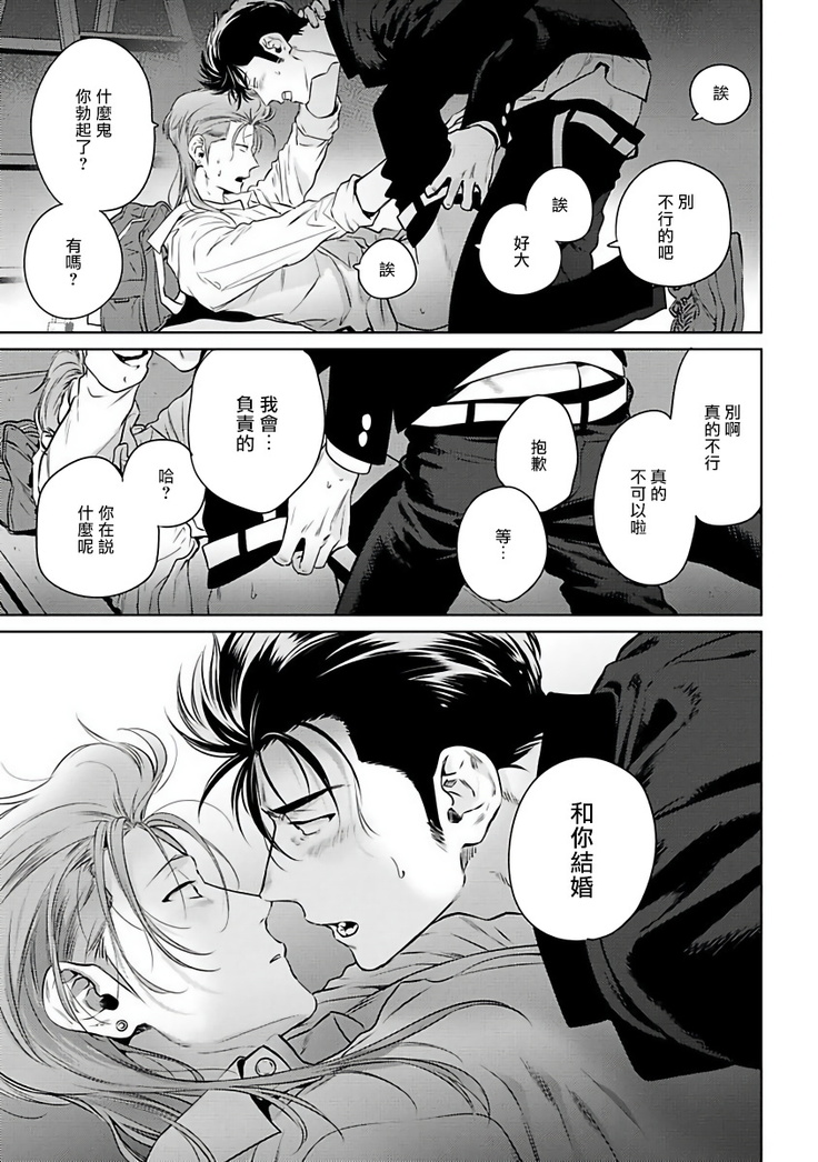 Nakasete Yaru yo Yankee-kun | 让你哭噢小混混 Ch. 1-4