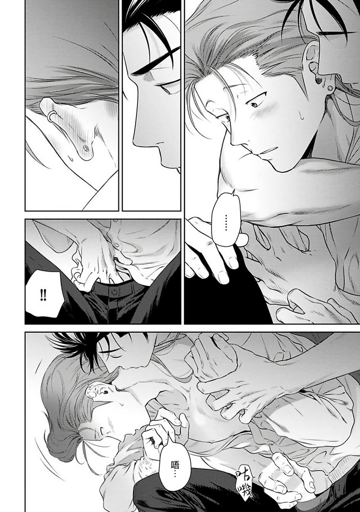 Nakasete Yaru yo Yankee-kun | 让你哭噢小混混 Ch. 1-4