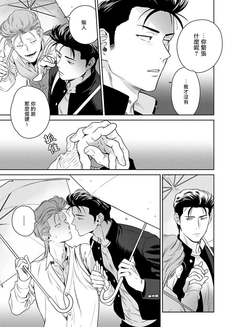 Nakasete Yaru yo Yankee-kun | 让你哭噢小混混 Ch. 1-4