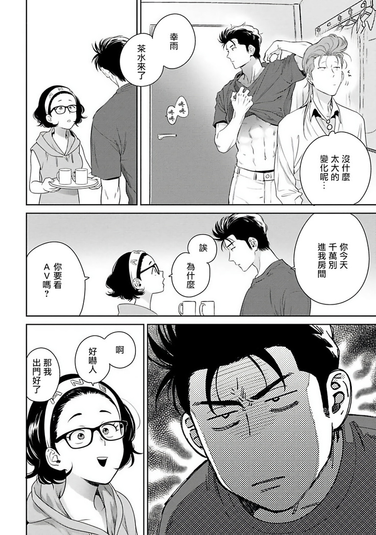Nakasete Yaru yo Yankee-kun | 让你哭噢小混混 Ch. 1-4