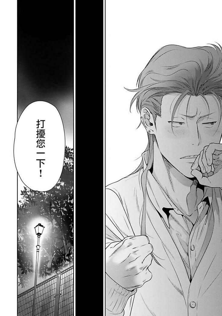 Nakasete Yaru yo Yankee-kun | 让你哭噢小混混 Ch. 1-4