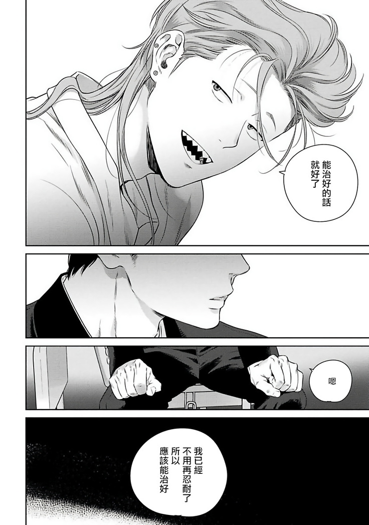 Nakasete Yaru yo Yankee-kun | 让你哭噢小混混 Ch. 1-4